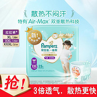 Pampers 帮宝适 一级帮拉拉裤  XXL25片