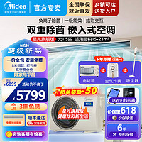 Midea 美的 中央空调风管机一拖一1.5匹/3匹/小4匹 一级能效家用嵌入式隐形嵌系列 星光旗舰版 1.5匹 一级能效