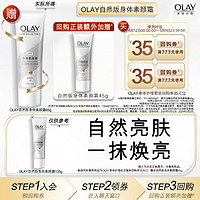 OLAY 玉兰油 身体护理套装回购券35元*2赠送身体素颜霜45g