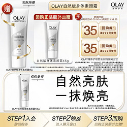 OLAY 玉兰油 身体护理套装回购券35元*2赠送身体素颜霜45g