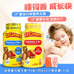 L'il Critters 丽贵 小熊糖儿童复合维生素叶黄素190粒+钙&维生素D3 150粒