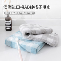 MINISO 名创优品 澳洲进口棉AB纱格子毛巾洗脸毛巾洗澡家用吸水面巾