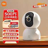 Xiaomi 小米 MI） 摄像头云台版3监控器家用3k高清手机远程线高清婴儿看护器 小米智能摄像机3 套装64G