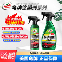 Turtle Wax 龟牌 美国龟牌汽车镀膜剂车品镀晶白色车打蜡保养喷液黑色车漆汽车用品