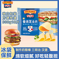 MILKANA 百吉福 芝士片300g/18片原味家用自制早餐汉堡部队锅奶酪烘焙原料