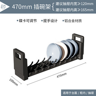 酷太厨房碗碟架免安装碗碟置物架沥水架盘子架铝合金抽屉分隔碗碟收纳 插碗架-深度470MM