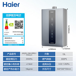 Haier 海尔 JSQ25-13KL3PRO-FPXCU1 燃气热水器 13升