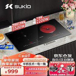 SUKIO 硕高 嵌入式电磁炉双灶大功率3500W平面 一电一陶S11