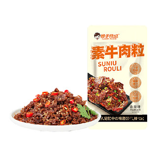 88VIP：YANZI FOOD 晏子食品 包邮凑单香辣味素牛肉粒36g辣条即食熟食办公室解馋休闲小零食品