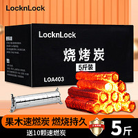 locknlock 乐扣乐扣 烧烤碳无烟速燃果木炭家用露营户外烧烤用具火锅碳烧烤炉木碳5斤