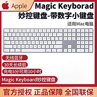 百亿补贴：Apple 苹果 MagicKeyboard妙控键盘带数字小键盘蓝牙无线键盘中文