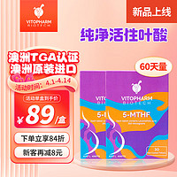 VITOPHARM 澳洲进口 Vitopharm 纯净活性叶酸片 30片*2盒（2个月量）