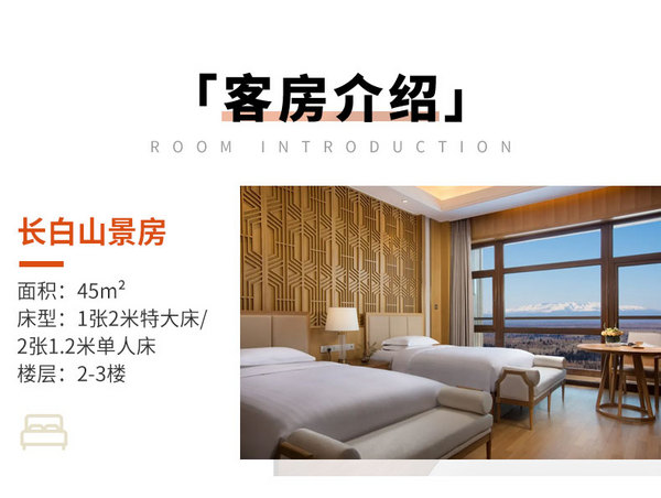 五一/端午/中秋不加价!还含2餐,避暑都能用!长白山华美胜地瑞士/美憬阁酒店 指定房型 1-2晚套餐(含早+餐饮+丰富夏季玩乐权益)