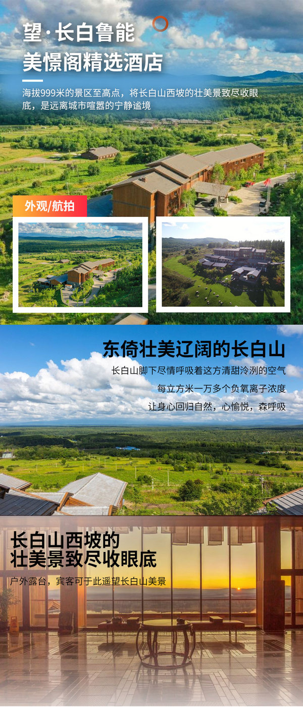 五一/端午/中秋不加价!还含2餐,避暑都能用!长白山华美胜地瑞士/美憬阁酒店 指定房型 1-2晚套餐(含早+餐饮+丰富夏季玩乐权益)