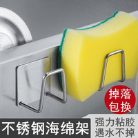 星恒梦 不锈钢洗碗海绵沥水架挂钩免打孔置物架钢丝球水槽盖收纳架 本色 2个装