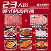 88VIP：祁连天宝 韩式烤肉烧烤食材新鲜烤肉1200g