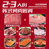 88VIP：祁连天宝 韩式烤肉烧烤食材新鲜烤肉1200g