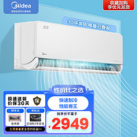 Midea 美的 空调挂机  省电一级 全直流变频 冷暖两用家用卧室壁挂式空调 WiFi智控 1.5匹 一级能效 风尊科技版MXC1