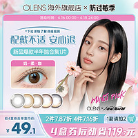 OLENS/欧朗睛 OLENS海外旗舰店韩国进口美瞳半年抛1片自然小直径隐形眼镜