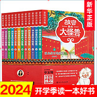 正版 故宫里的大怪兽套装12册注音版常怡著 故宫怪兽谈小学生课外阅读书籍6-12岁