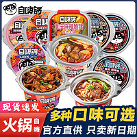 自嗨锅 自热火锅大份量速食食品自煮自热小火锅即食夜宵酸辣粉丝