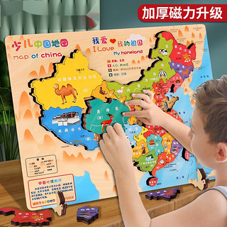 欧航中国地图拼图磁力儿童3d立体凹凸世界磁性3到6岁玩具2023 少儿中国地图【无磁性】