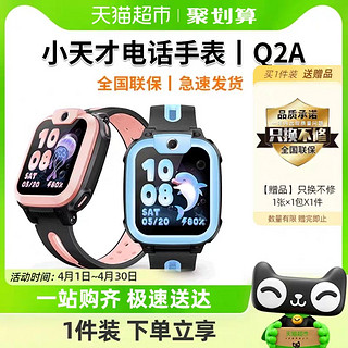 Q2A 儿童智能手表 1.3英寸（北斗、GPS）