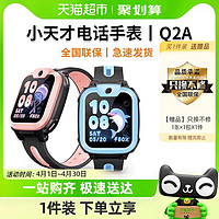 88VIP：小天才 Q2A 儿童智能手表 1.3英寸（北斗、GPS）