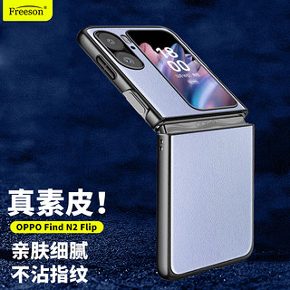Freeson OPPO Find N2 Flip手机壳素皮保护套 两片式镜头全包防摔耐磨贴皮壳商务潮款皮套外壳 紫色