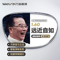 winsee 万新 依视路集团旗下）眼镜1.56/1.60成人渐进镜片 非球面框架近视远视眼镜镜片配镜眼2 赠镜框60041黑色 1.60成人渐进镜片（适用0-1000近视）