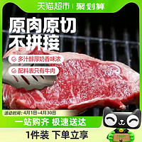 88VIP：HONDO 恒都 原切牛肉西冷眼肉牛排150g*10片谷饲配刀叉牛排酱