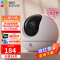 EZVIZ 萤石 摄像头CP1家用C6C2K室内 C6C300W 官方标配+32G卡
