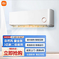 Xiaomi 小米 空调3匹鎏金款变频冷暖智能互联壁挂式3匹二级能效 72GW/D1A2 3匹 二级能效 鎏金版KFR-72GW/D1A2