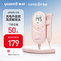 yuwell 鱼跃 胎心监测仪孕妇家用胎心仪 医用多普勒胎心监护仪听胎音YTX203胎儿心率仪+专用超声耦合剂