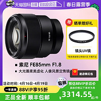SONY 索尼 FE85mm F1.8人像定焦镜头全画幅大光圈微单85 1.8