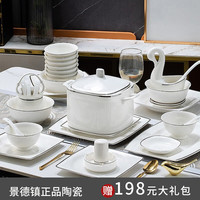 以辰 碗碟套装家用简约景德镇陶瓷新中式骨瓷餐具套装碗盘碟整套 方形豪华配天元煲 60件套 方形60头豪华配天元煲