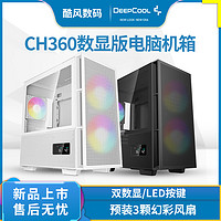 九州风神 CH360数显版机箱白色台式机网孔