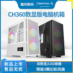 DEEPCOOL 九州风神 CH360数显版机箱白色台式机网孔