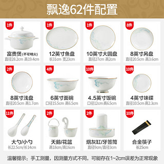 taoyi 陶弈 碗碟套装景德镇陶瓷餐具整套新中式金边碗盘筷餐具乔迁 飘逸