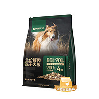 网易天成 全价冻干狗粮10kg（赠 试吃120g*2袋+火腿肠180g*2袋）