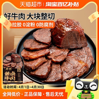 火山小牛魔 酱卤牛肉100g*1袋即食牛肉内蒙古熟食健身休闲零食