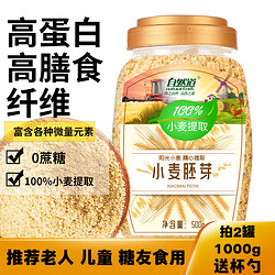自然道 0蔗糖小麦胚芽燕麦 高蛋白膳食纤维500g-1罐