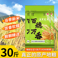 百穗万香 五常大米10斤东北大米5kg2023年新米30斤长粒香大米珍珠米圆粒米