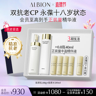 ALBION 澳尔滨 丰盈水乳套装 (胶原水200ml+胶原乳200g)