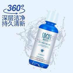 socus 海洋主义 益生菌漱口水500ml菌去除儿童非杀口臭便携持久留香牙结石遬男士生