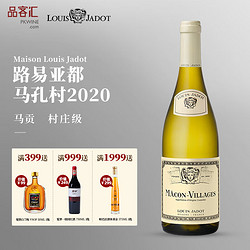 路易亚都世家 酒庄马孔村干白葡萄酒马贡 2020年