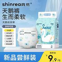 shinrea 爽然 天鹅超薄透气纸尿裤 SMLXL都有，近期好价