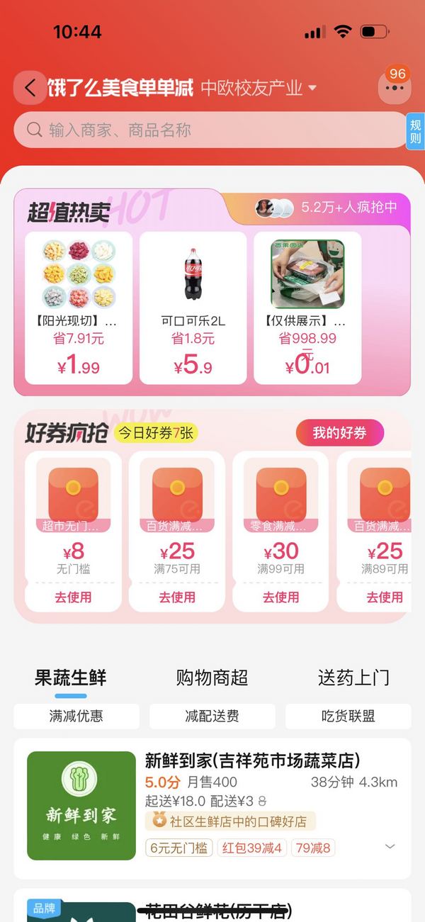 饿了么 X 天天领红包 淘宝版来!领取满75-25元券