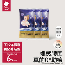 babycare 皇室pro裸感纸尿裤拉拉裤超薄透气4片