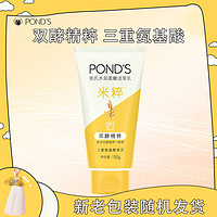 POND'S 旁氏 Ponds/旁氏氨基酸洗面奶150g米粹润泽洁面乳深层洁净大米精粹水润